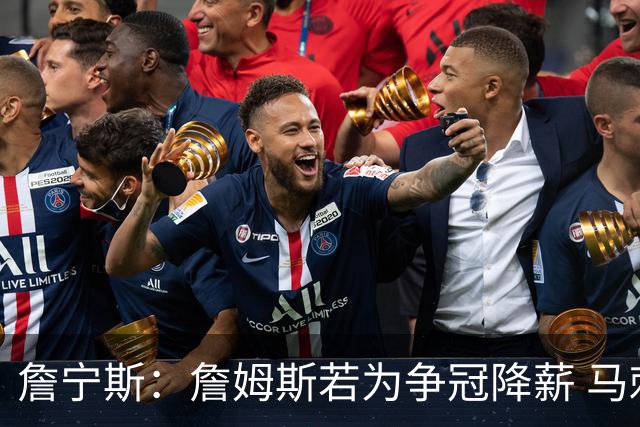 詹宁斯：詹姆斯若为争冠降薪 马刺&骑士是潜在下家&在马刺不挨骂